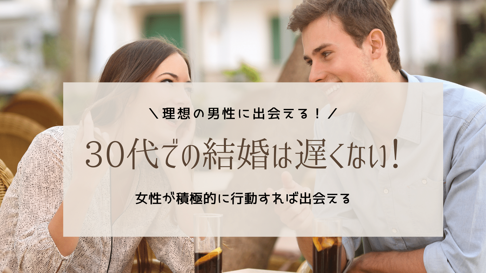 30代　女性　まとめ